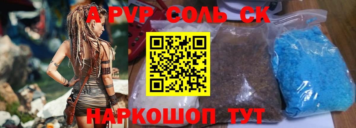 APVP СК КРИС  APVP Соль  цены   Каменка  Вход с VPN  A PVP крисы CK 