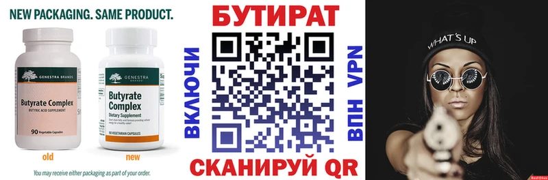 площадка клад Каменка БУТИРАТ бутандиол где продают