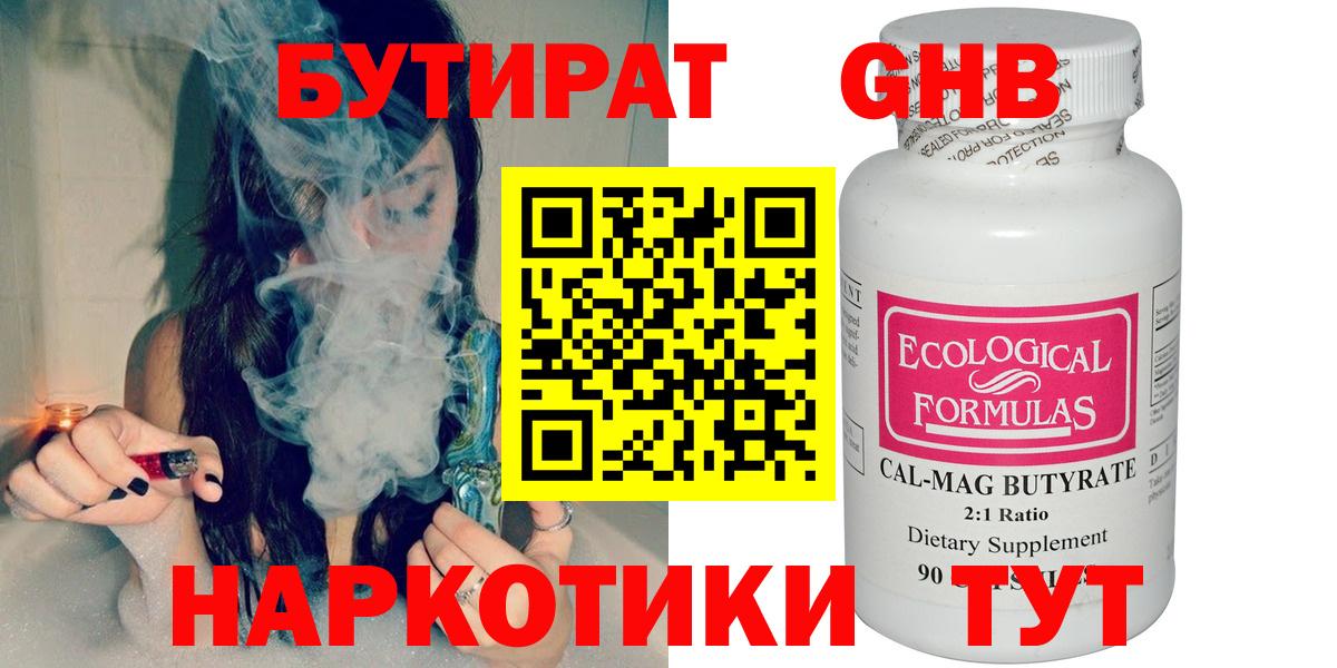 Каменка  БУТИРАТ жидкий экстази  Вход с VPN 