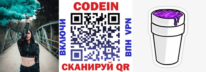 Кодеиновый сироп Lean Purple Drank  Каменка 