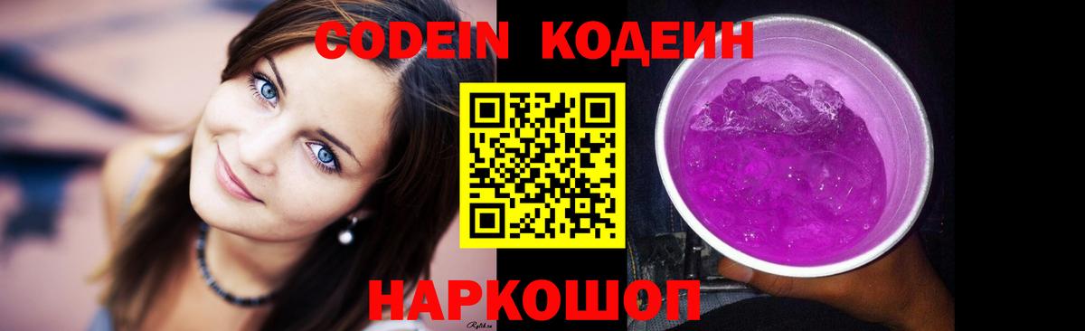 Каменка  Кодеин Purple Drank  Вход с VPN  Кодеин Purple Drank 