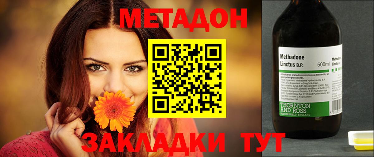 МЕТАДОН кристалл Каменка