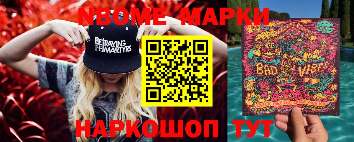 Марки NBOMe 1500мкг  Вход с VPN  Марки NBOMe 1500мкг  наркота  Каменка  Марки N-bome 